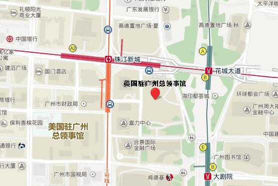 英国驻广州总领事馆