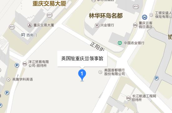 英国驻重庆总领事馆