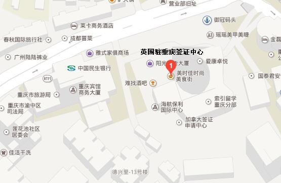英国重庆签证中心
