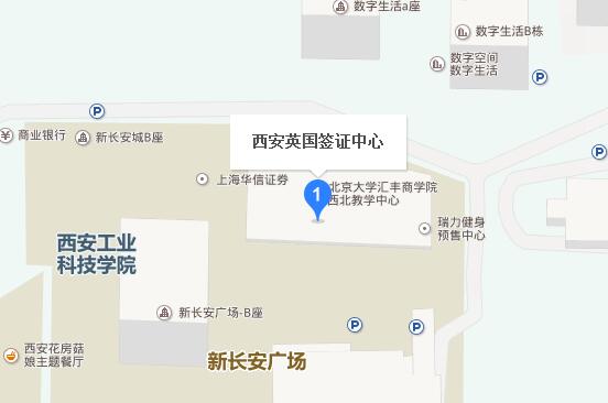 英国西安签证中心