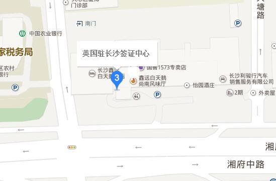 英国长沙签证中心