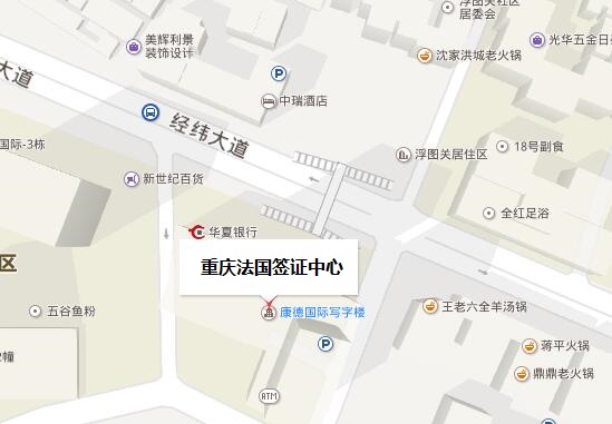 法国重庆签证中心