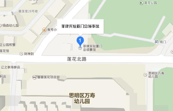 菲律宾驻厦门总领事馆签证中心