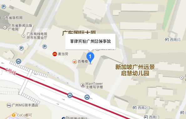 菲律宾驻广州总领事馆签证中心