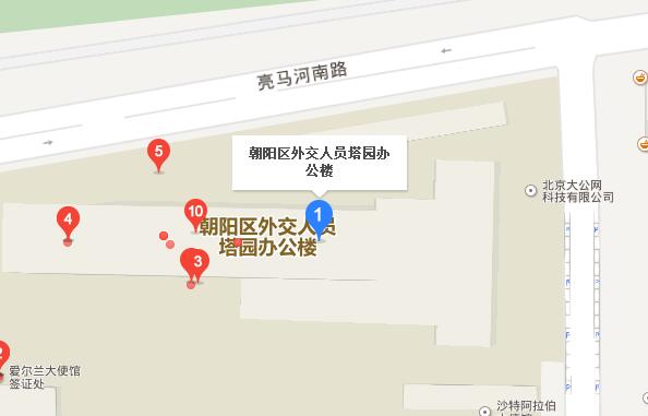 北京签证处 北京签证处