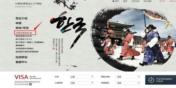 韩国签证进度查询/预约
