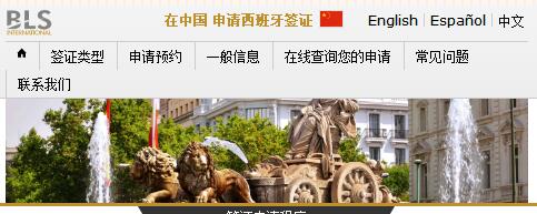 西班牙签证中心官网