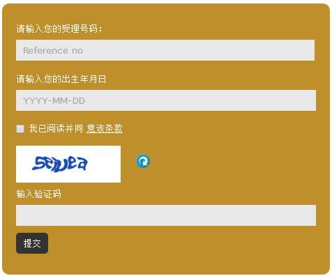 西班牙签证查询相关页面