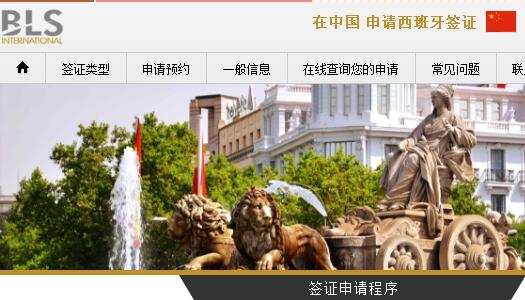 西班牙签证中心官网