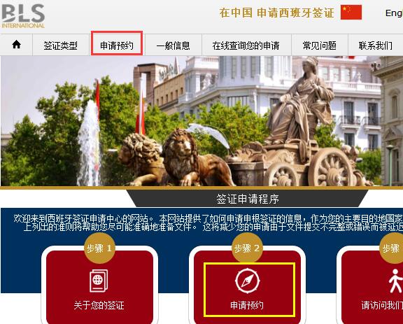 西班牙签证预约选项