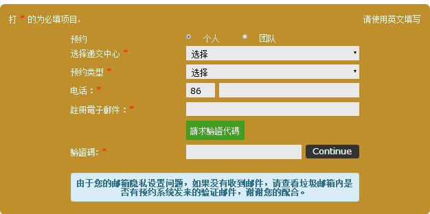 西班牙签证预约页面