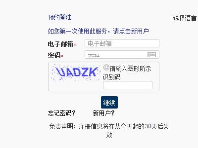 意大利签证预约流程