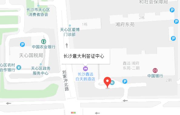 意大利长沙签证中心