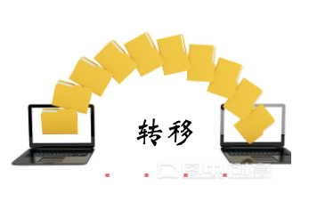 加拿大签证转移