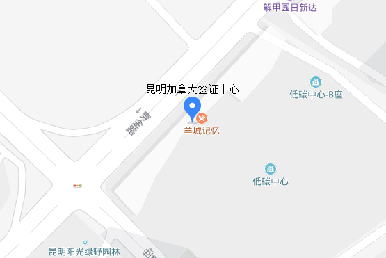 昆明加拿大签证中心地址