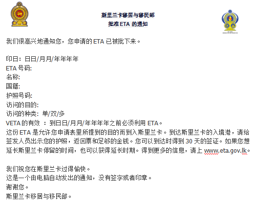 批准签证通知_样本