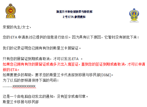 已拥有有效的斯里兰卡居留证