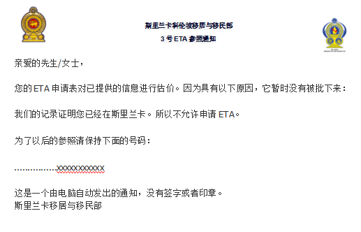 记录证明您已经在斯里兰卡