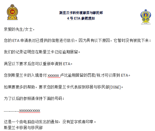 在斯里兰卡有逾期记录