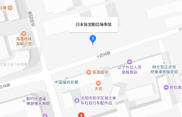 日本驻沈阳总领事馆
