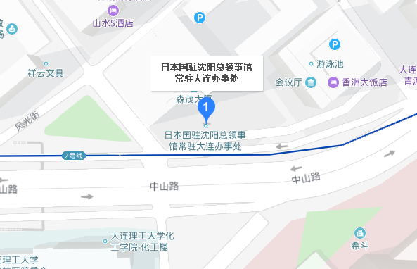 日本驻大连领事馆