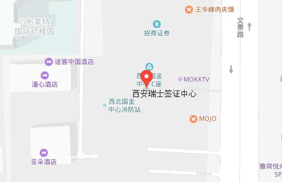 西安瑞士签证中心地址