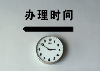 伊朗签证办理时间