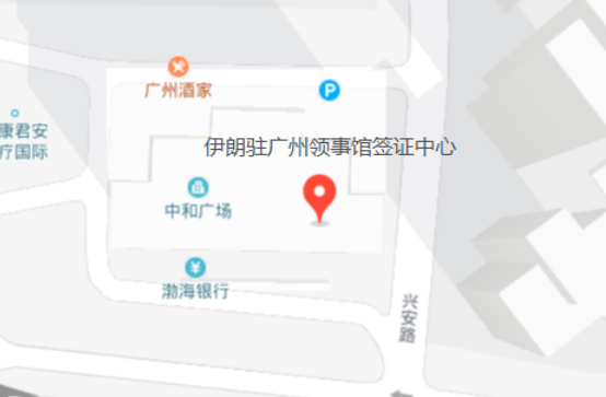 伊朗驻广州总领事馆地址