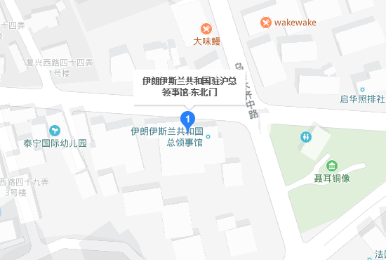 伊朗驻上海总领事馆地址