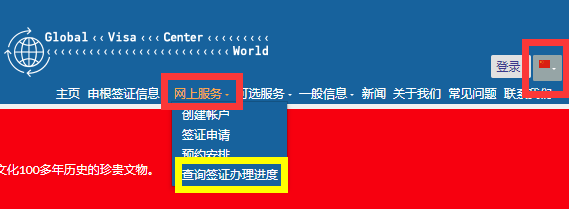 希腊签证网上进度查询步骤1