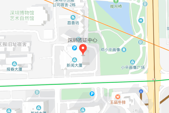 深圳荷兰签证中心地址