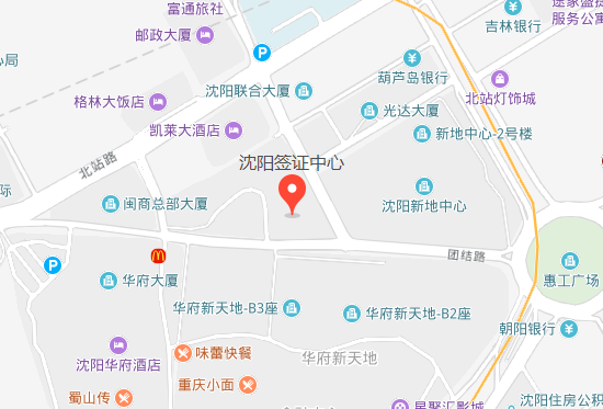 沈阳荷兰签证中心地址