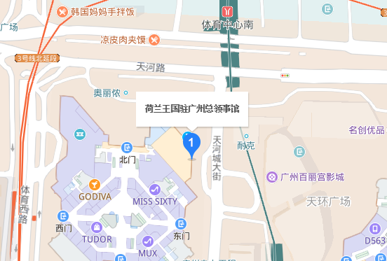 荷兰驻广州领事馆地址