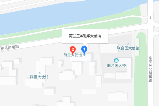 荷兰驻北京大使馆地址