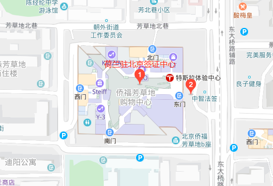 北京荷兰签证中心地址