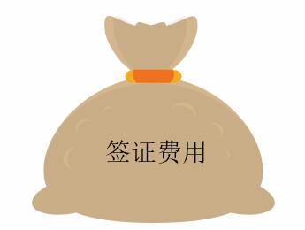 加纳签证办理费用