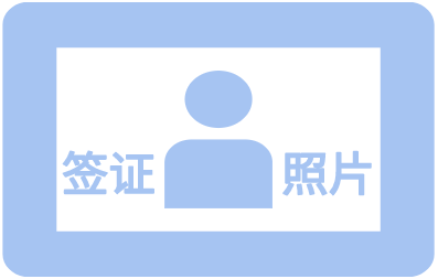 埃及签证照片尺寸