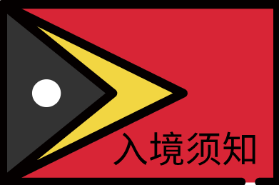 埃及入境须知 埃及入境须知