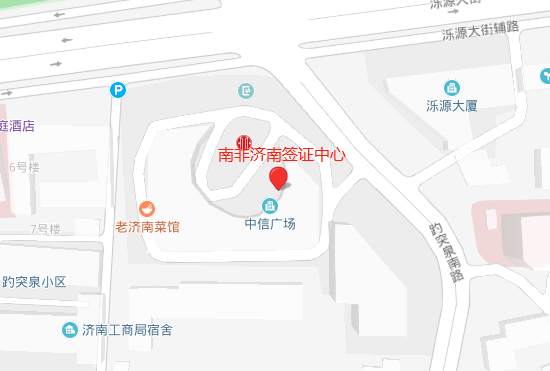 南非济南签证中心地址