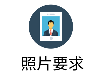 尼日利亚签证照片要求