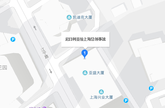 尼日利亚驻上海总领事馆地址