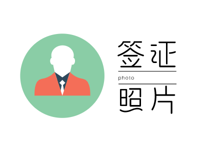 蒙古签证照片要求