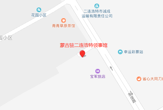 蒙古驻二连浩特总领事馆地址