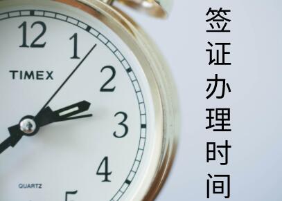 安哥拉签证时间