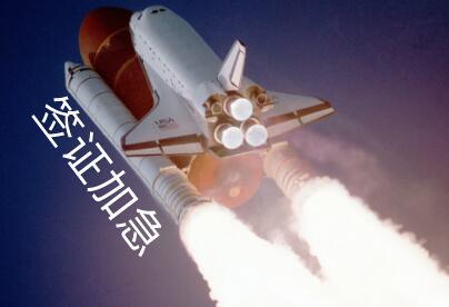 阿尔及利亚签证加急