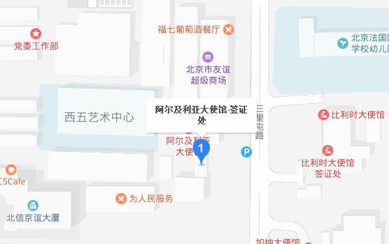 阿尔及利亚驻华大使馆