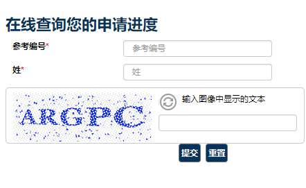 捷克签证在线查询步骤3