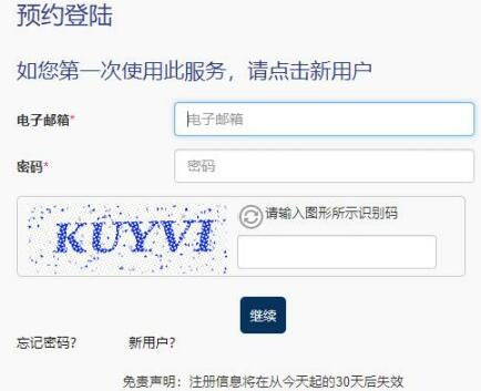 捷克签证在线预约示例