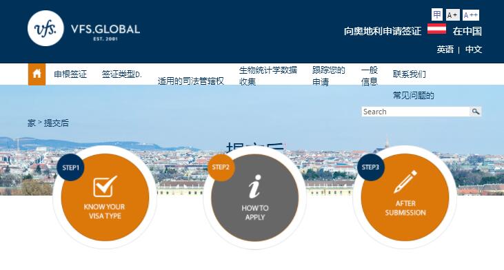 奥地利签证进度查询