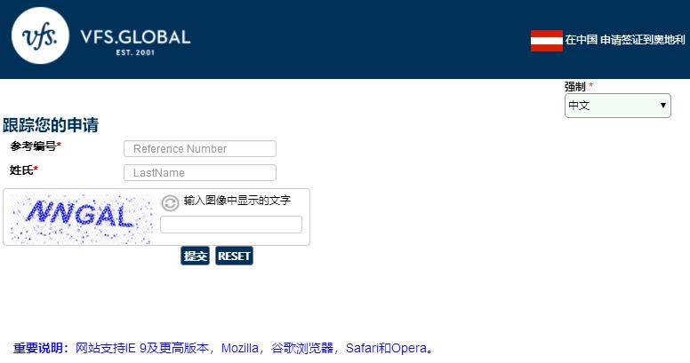 奥地利签证进度查询